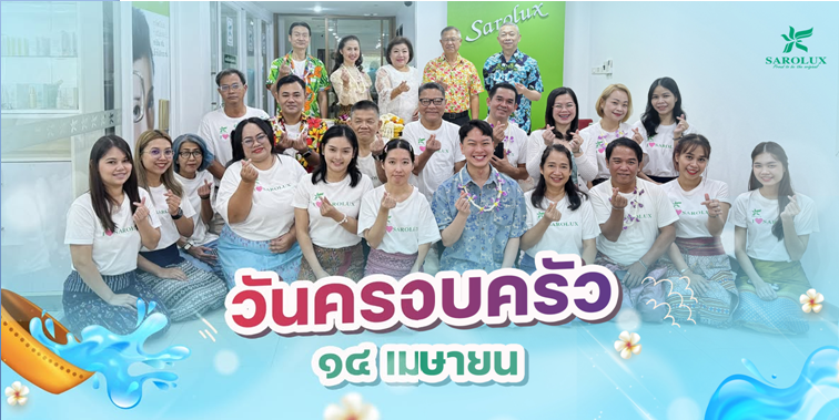 กิจกรรมรับวันสงกรานต์ วันครอบครัว วันที่ 14 เมษายน
