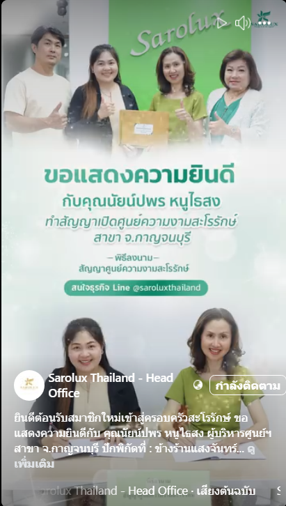 ทำสัญญาศูนย์ฯคุณนัยน์ปพร หนูไธสง จ.กาญจนบุรี