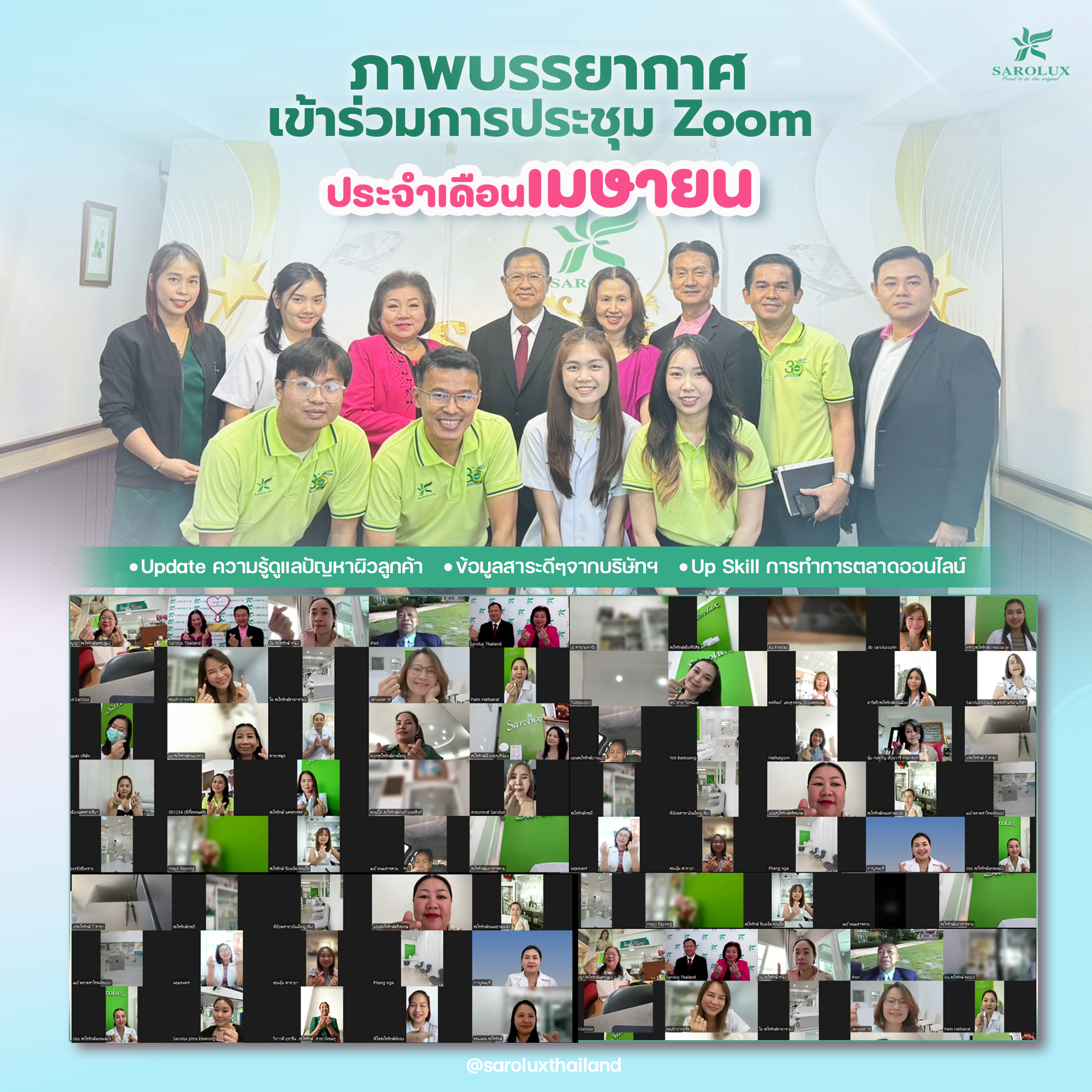 ประชุม Zoom Meeting ประจำเดือนเมษายน 2568