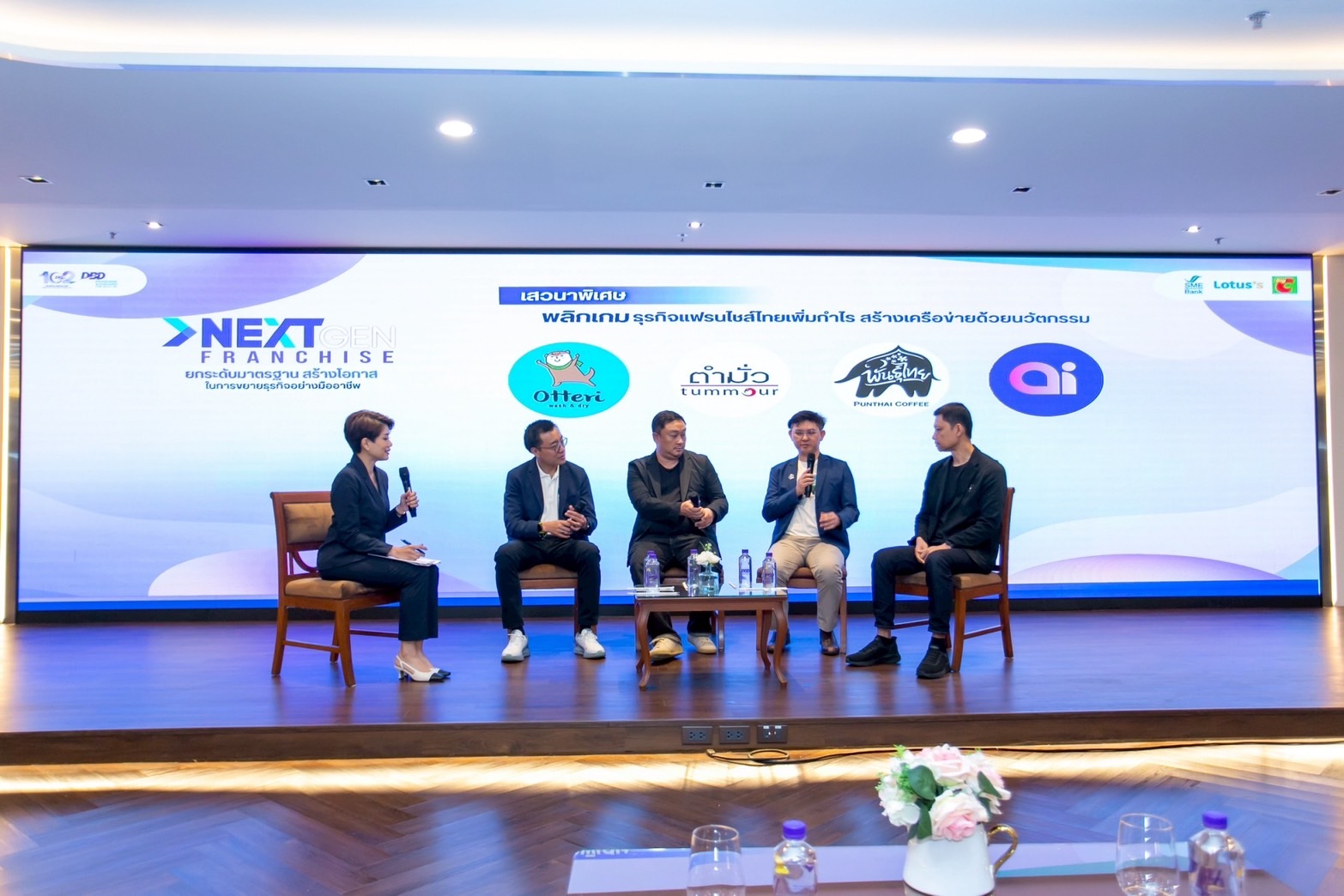 เปิดโครงการ NEXT GEN FRANCHISE 2025