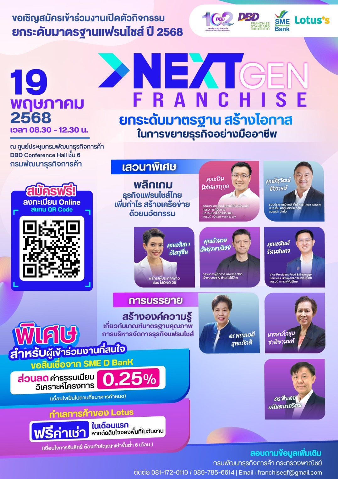 เปิดโครงการ NEXT GEN FRANCHISE 2025