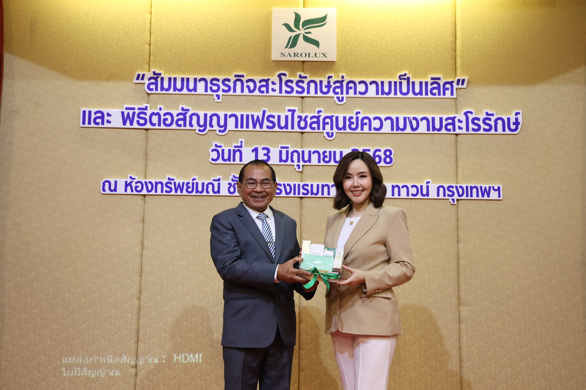 สัมมนาธุรกิจสะโรรักษ์สู่ความเป็นเลิศ 2