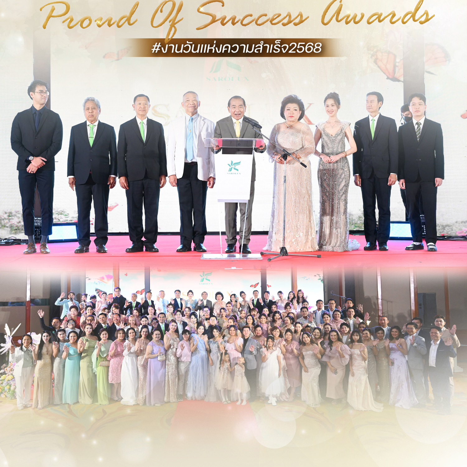 ProudOfSuccessAwards2025 งานวันแห่งสำเร็จปี2568