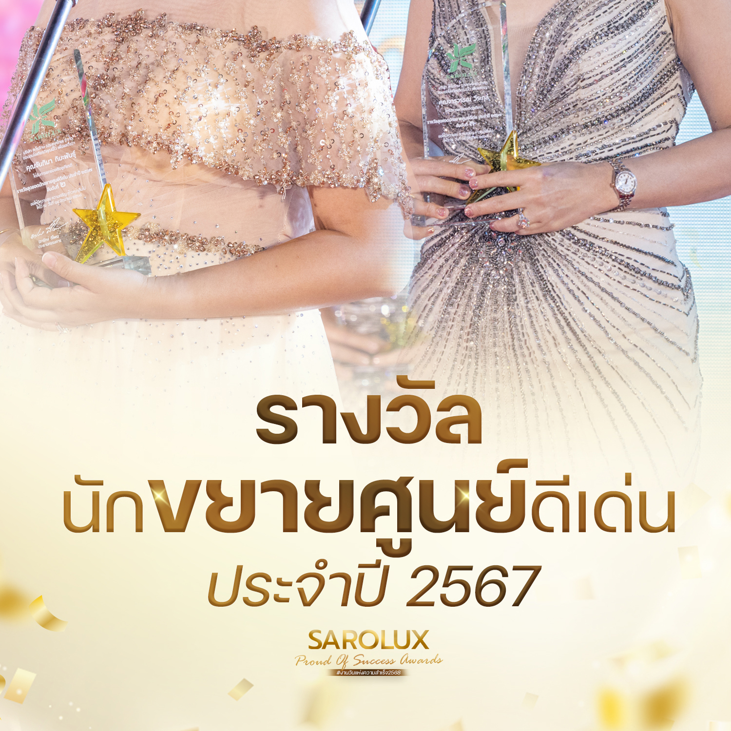 รับรางวัลนักขยายดีเด่นประจำปี2567