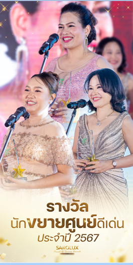 รับรางวัลนักขยายดีเด่นประจำปี2567