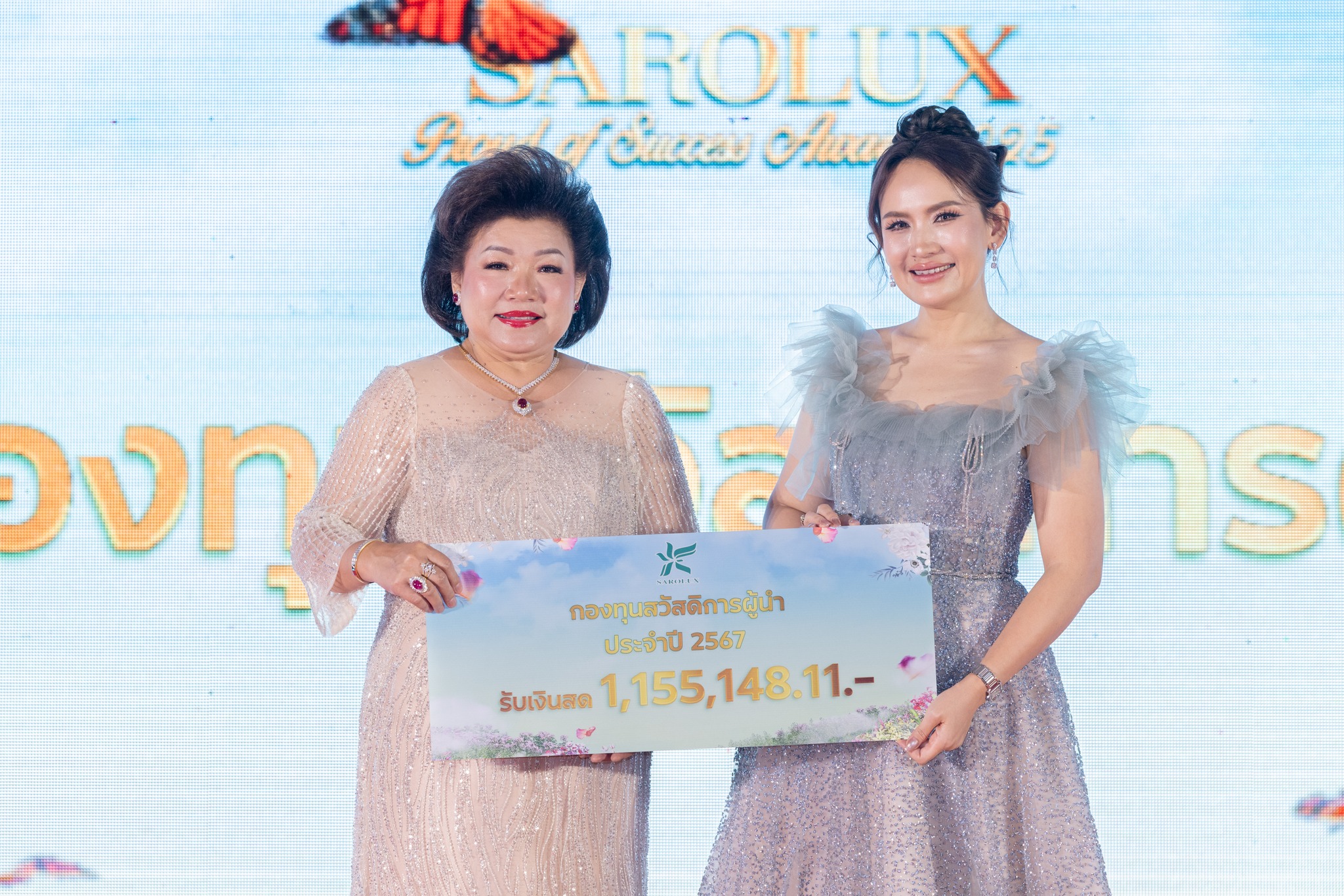 รับรางวัลกองทุนสวัสดิการผู้นำ ประจำปี 2567