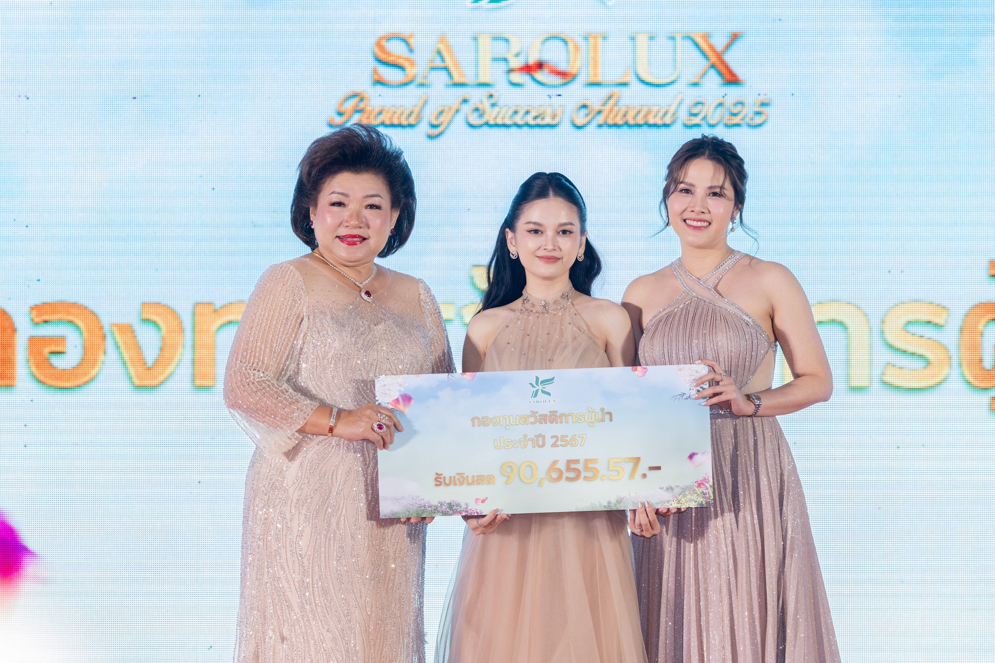 รับรางวัลกองทุนสวัสดิการผู้นำ ประจำปี 2567