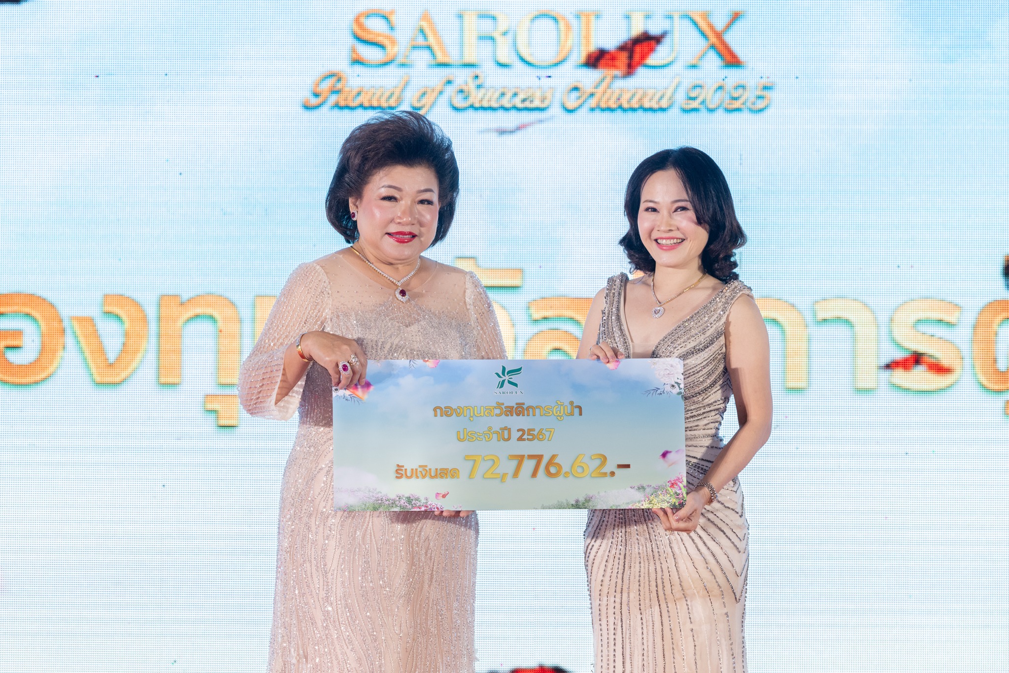 รับรางวัลกองทุนสวัสดิการผู้นำ ประจำปี 2567