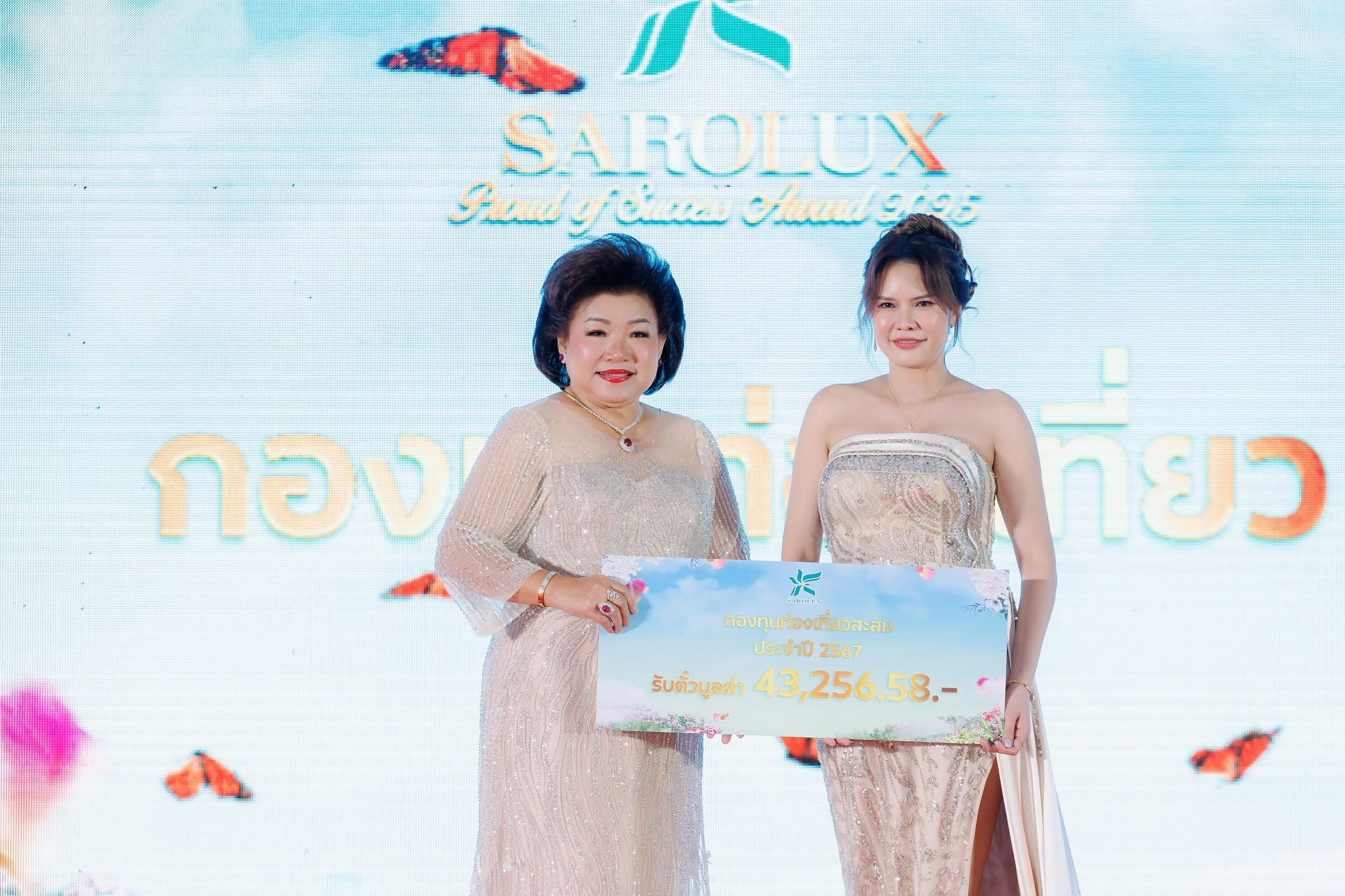 รางวัลกองทุนทองเที่ยวสะสมประจำปี2567