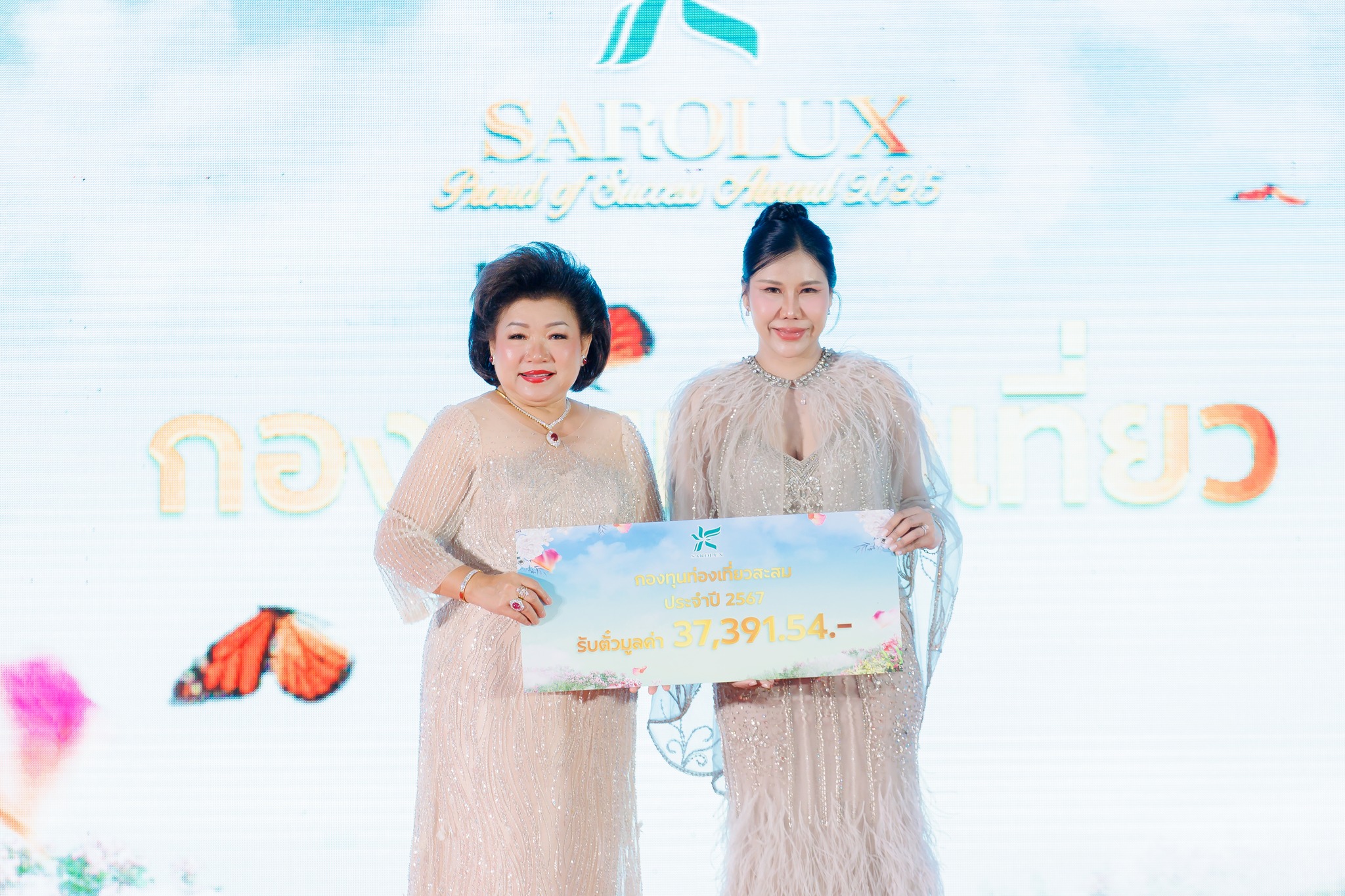 รางวัลกองทุนทองเที่ยวสะสมประจำปี2567