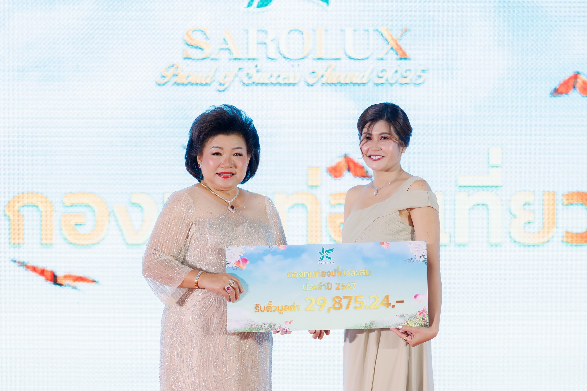 รางวัลกองทุนทองเที่ยวสะสมประจำปี2567