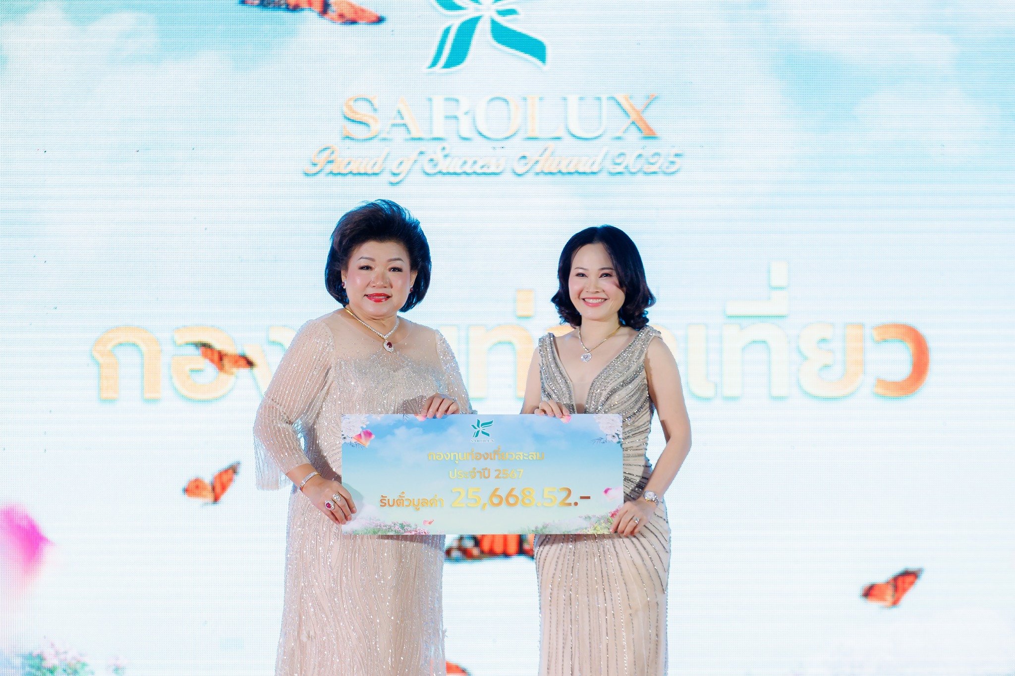 รางวัลกองทุนทองเที่ยวสะสมประจำปี2567