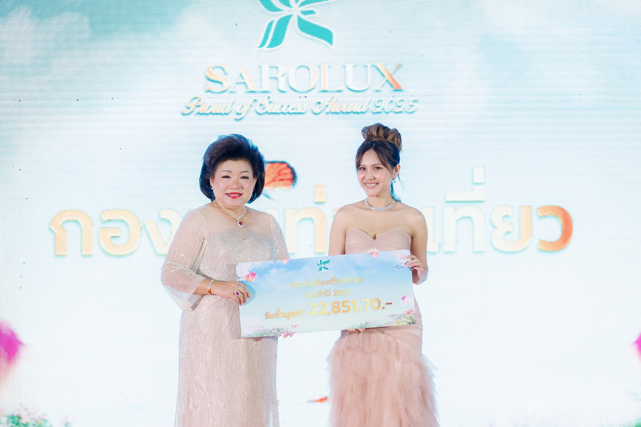 รางวัลกองทุนทองเที่ยวสะสมประจำปี2567