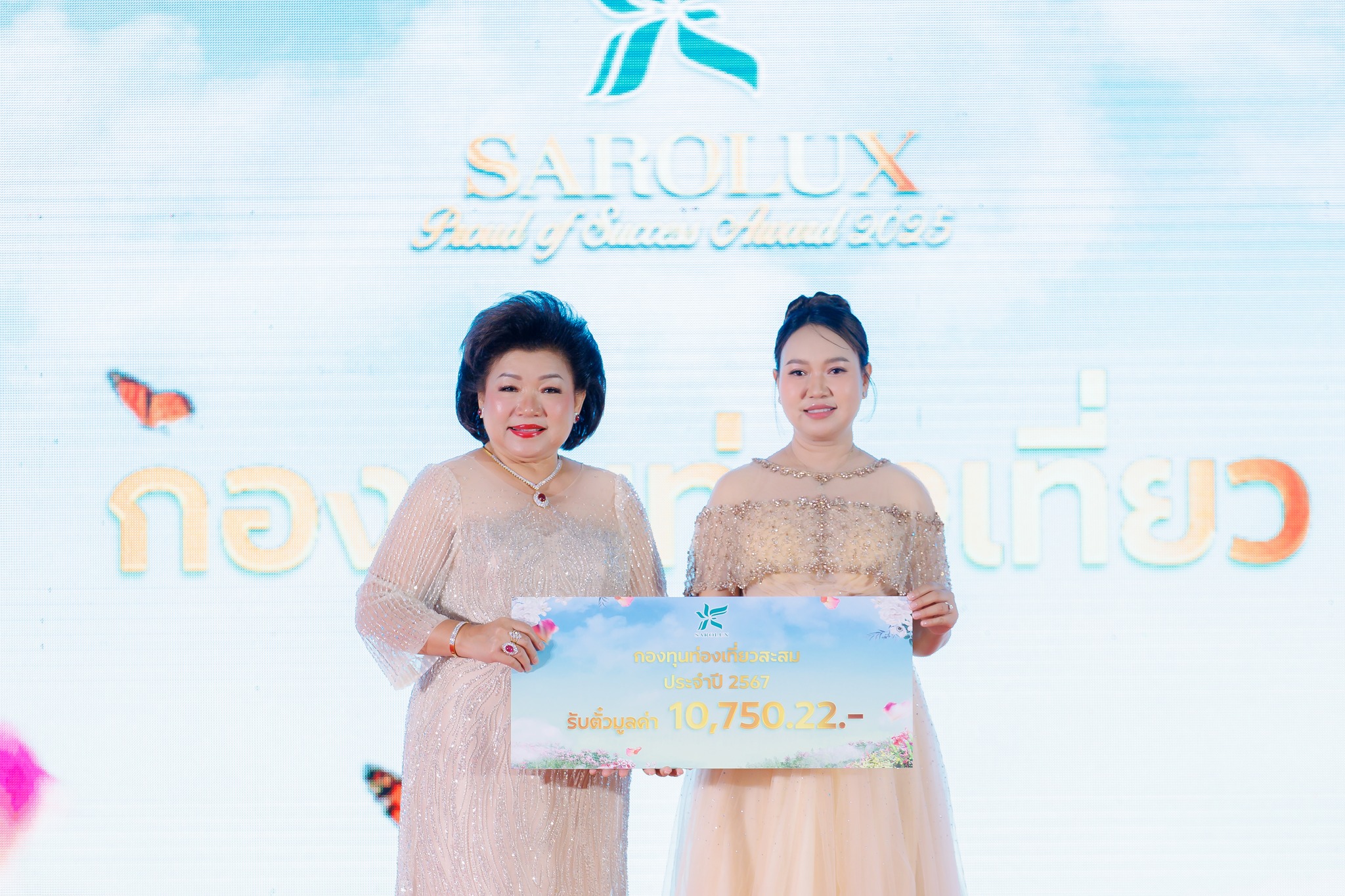 รางวัลกองทุนทองเที่ยวสะสมประจำปี2567