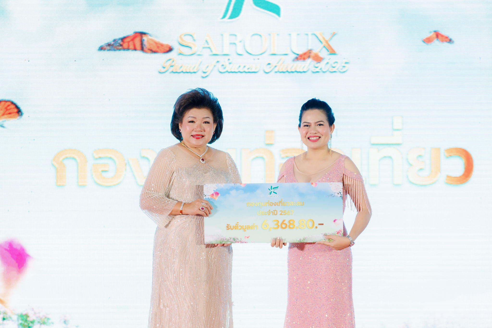 รางวัลกองทุนทองเที่ยวสะสมประจำปี2567