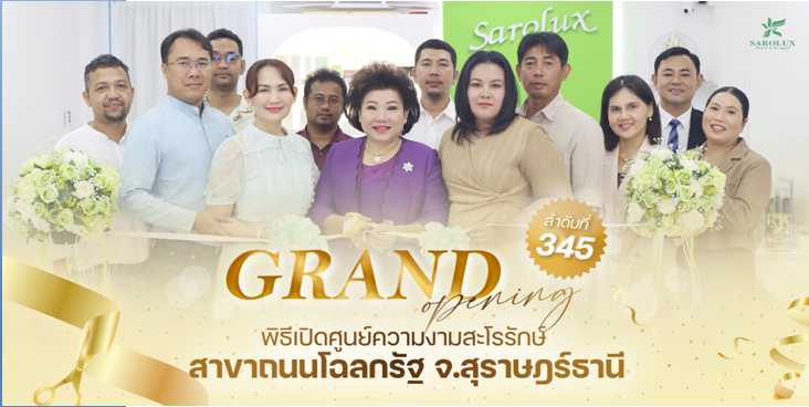 พิธีเปิดศูนย์ความงามสาขา ถนนโฉลกรัฐ จ.สุราษฎร์ธานี