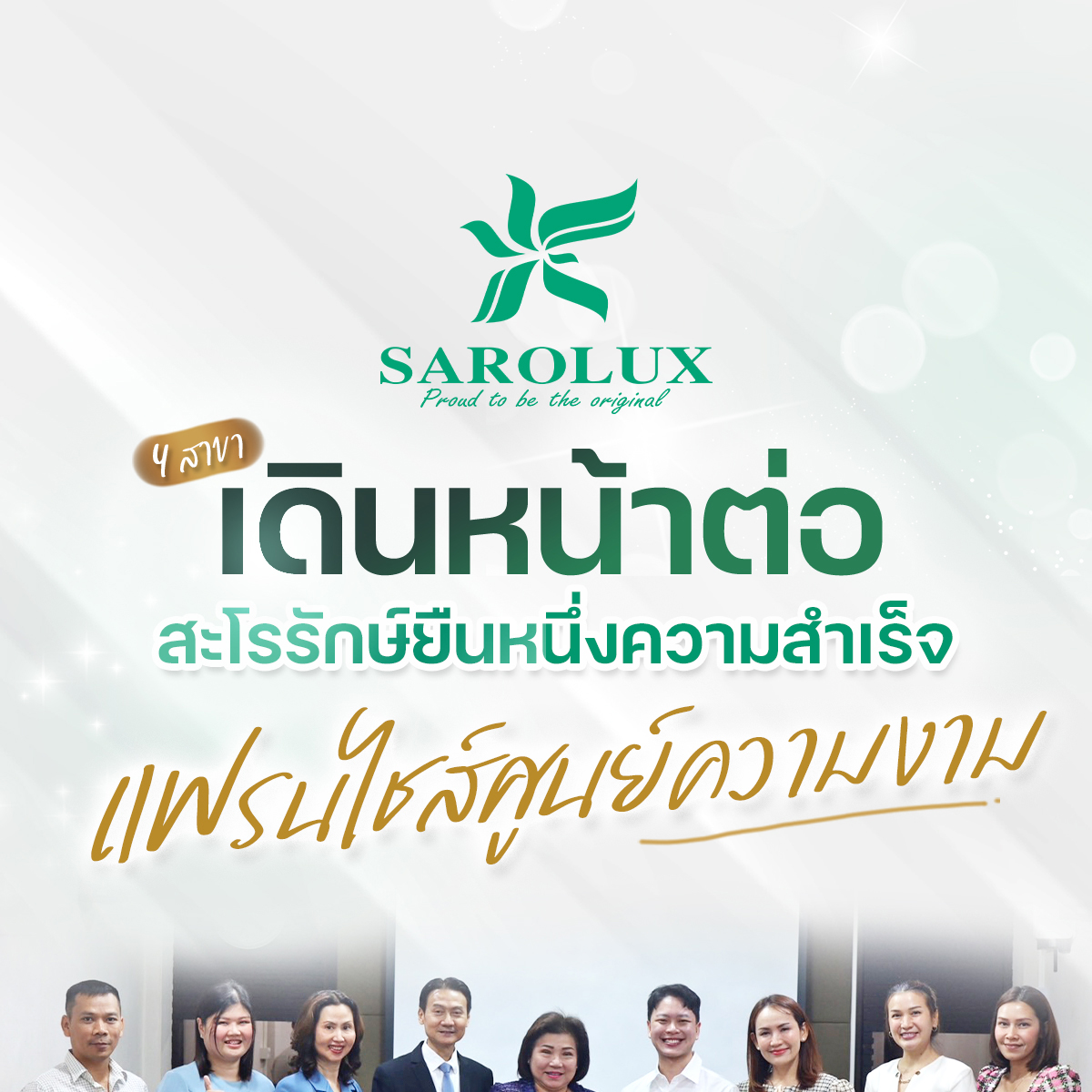 ลงนามทำสัญญาศูนย์ความงามสะโรรักษ์ทั้งหมด 4 ศูนย์
