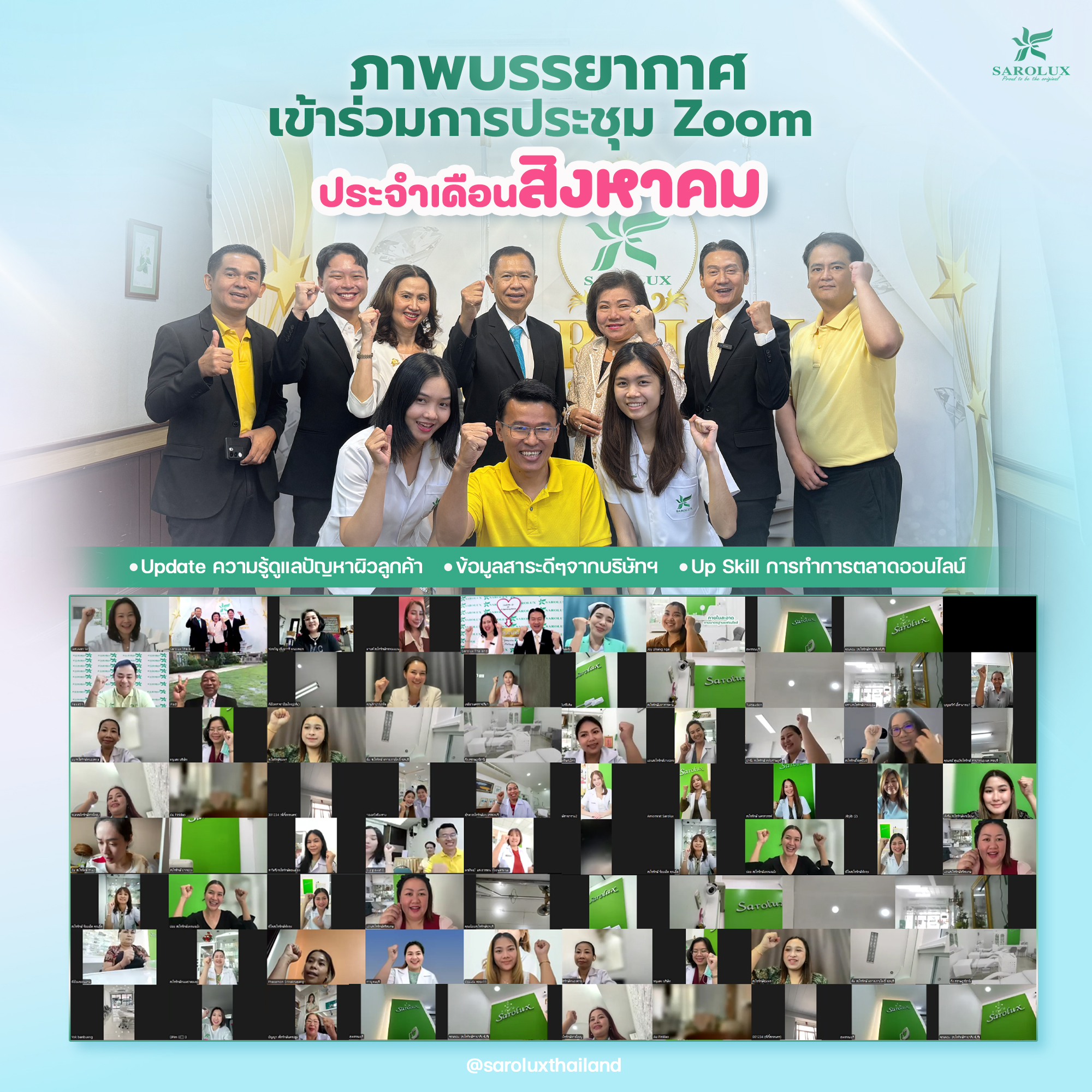 Zoom Meeting ประจำเดือนสิงหาคม 2568