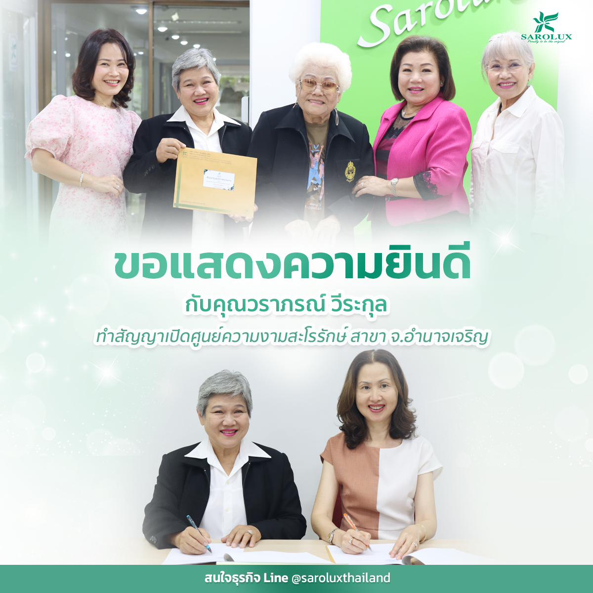 ทำสัญญาศูนย์ความงาม คุณวราภรณ์  วีระกุล สาขา จ.อำนาญเจริญ