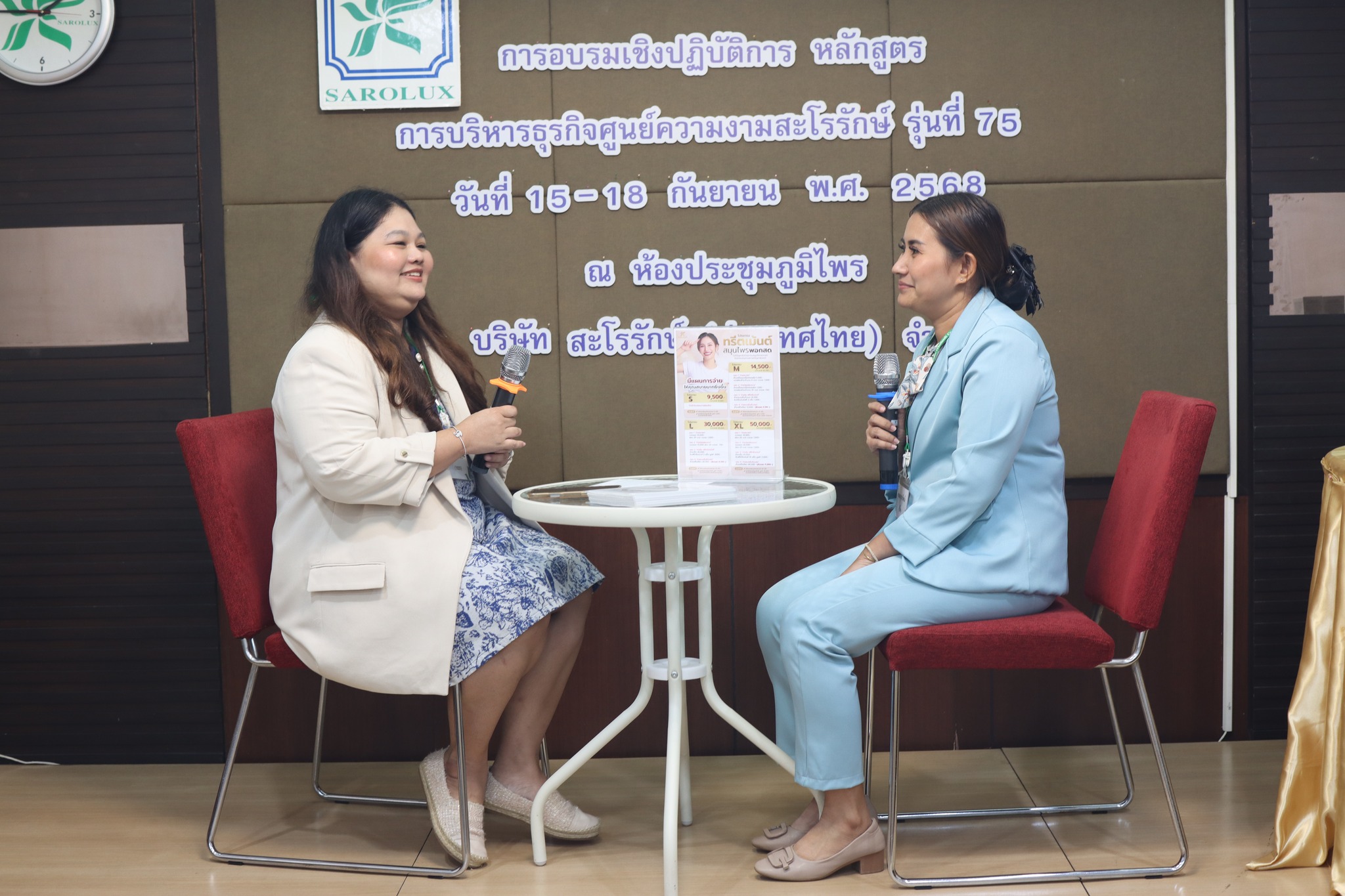 การอบรมเชิงปฎิบัติการหลักสูตรการบริหารศูนย์ความงามสะโรรักษ์ รุ่นที่ 75 วันที่ 15 กันยายน 2568 วันที่ 1