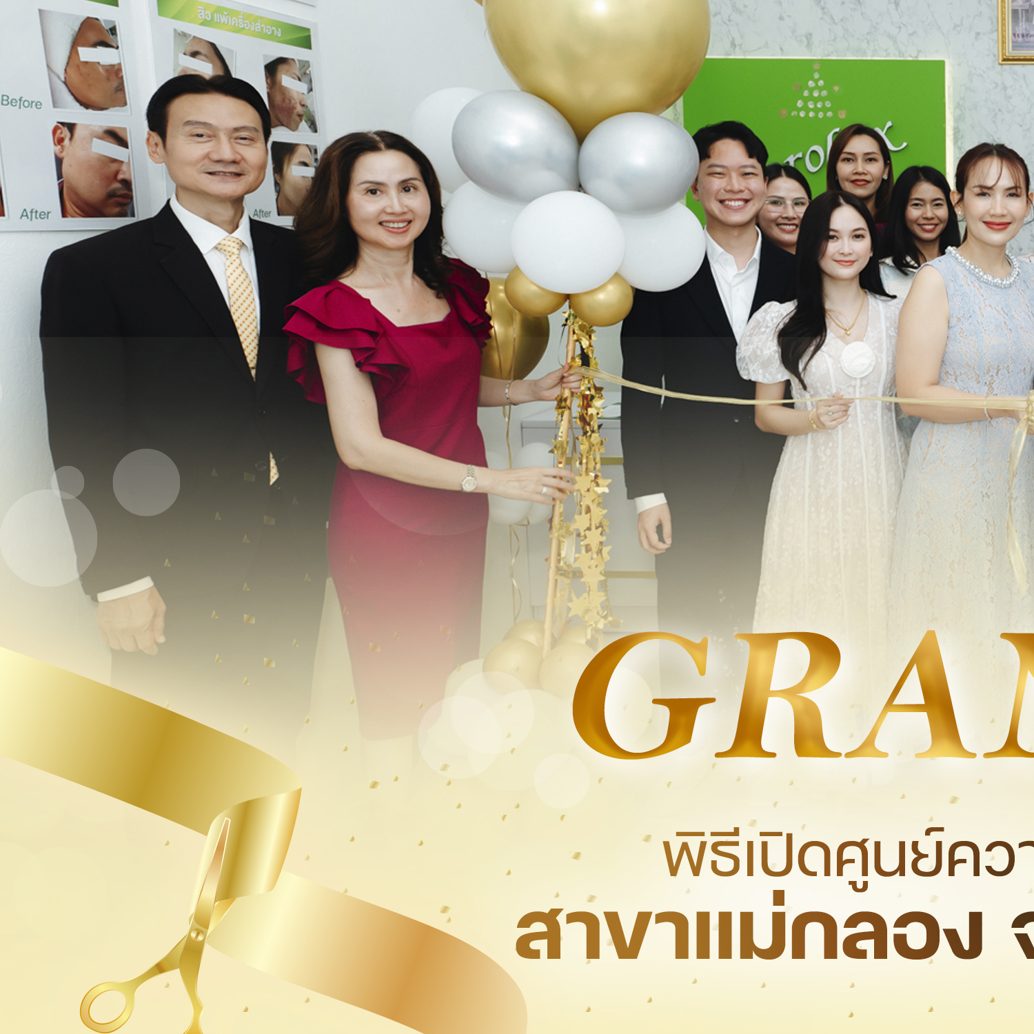 พิธีเปิดศูนย์ความงามสะโรรกษ์สาขาแม่กลอง จ.สมุทรสงคราม