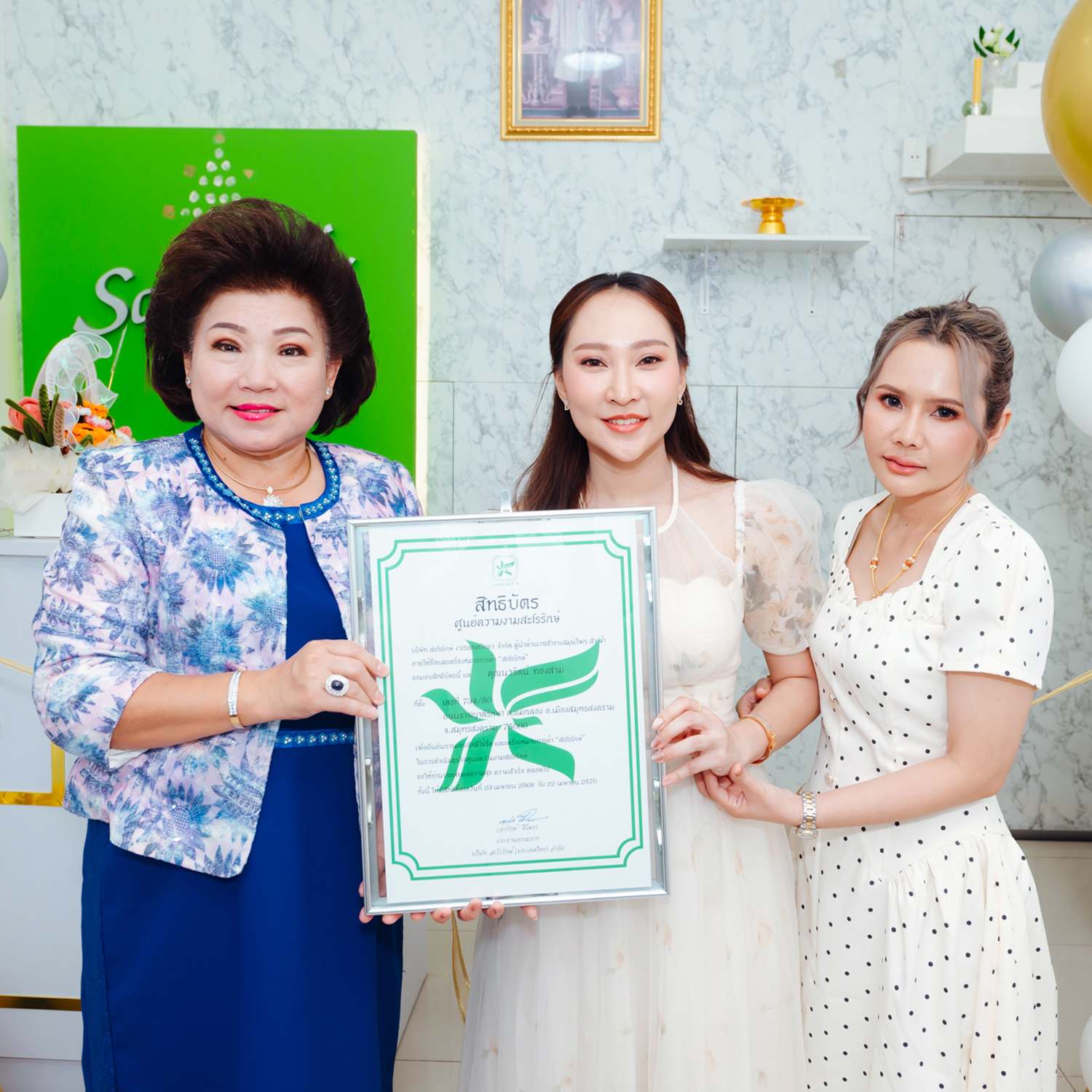 พิธีเปิดศูนย์ความงามสะโรรกษ์สาขาแม่กลอง จ.สมุทรสงคราม