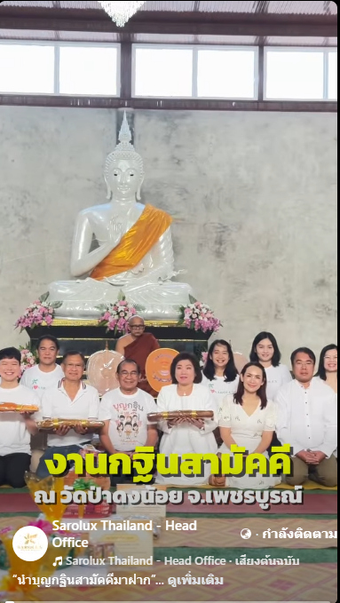 งานกฐินสามัคคี ณ.วัดดงน้อย จ.เพชรบูรณ์