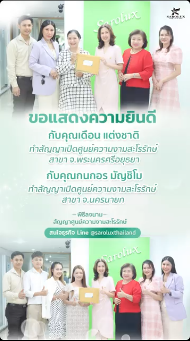 เซ็นสัญญาเปิดศูนย์ฯใหม่  คุณเดือน แต่งชาติ จ.พระนครศรีอยุธยา และ คุณกนกอร มัญชิโม จ.นครนายก