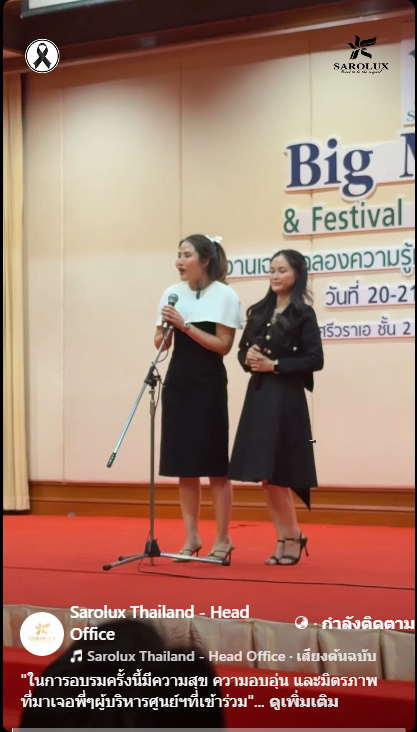 เผยความรู้สึกหลังเข้าร่วมการอบรมวาระใหญ่แห่งปีของสะโรรักษ์ Big Meeting and Festival Knowledge 2025 คุณวรนิษฐา พันธุ์น้อย และคุณนาลิน หวังเป็น ผู้บริหารศูนย์ฯ