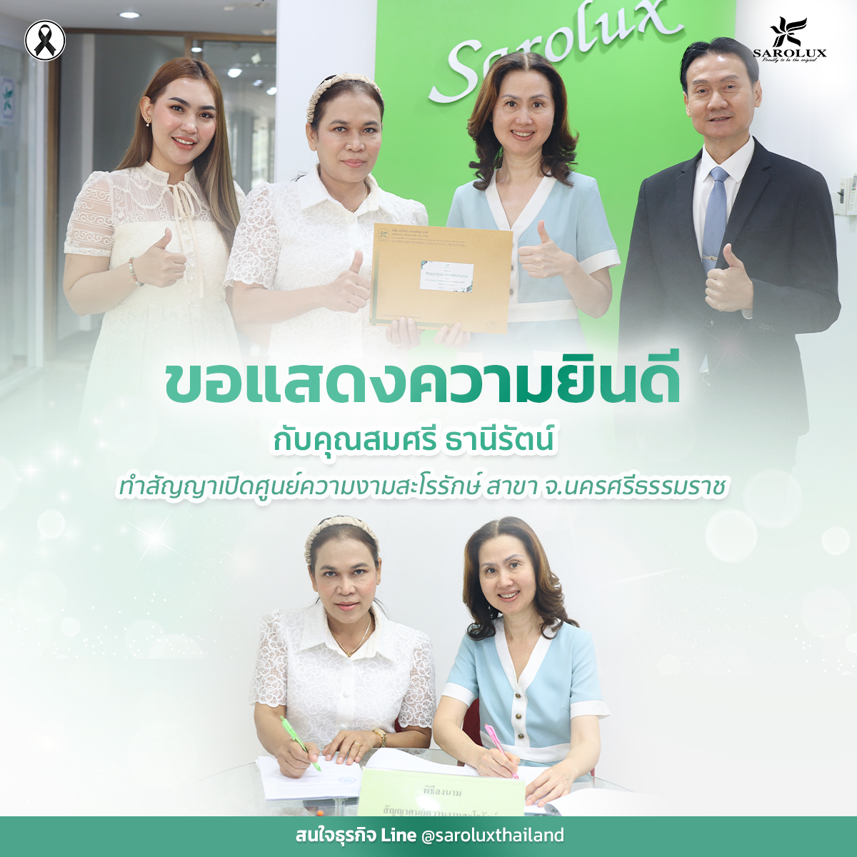 เซ็นสัญญาเปิดศูนย์ฯใหม่ ขอแสดงความยินดีกับ คุณสมศรี ธานีรัตน์ สาขา  จ.นครศรีธรรมราช