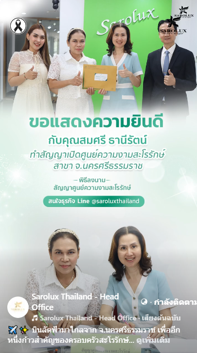 ลงนามเซ็นสัญญาอย่างเป็นทางการ คุณสมศรี ธานีรัตน์ สาขา จ.นครศรีธรรมราช