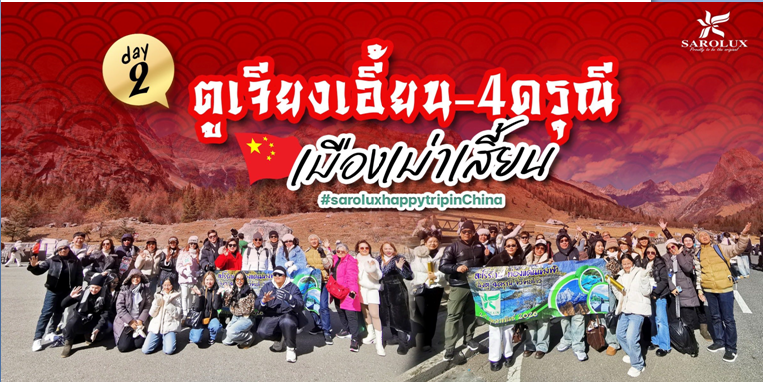 ตะลุยประเทศจีน วันที่ 2 ตูเจียงเอี้ยน (Dujiangyan) &ndash; สี่ดรุณี &ndash; เมืองเม่าเสี้ยน