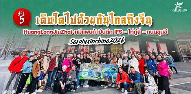 ตะลุยประเทศจีนวันที่ 5 สถานีรถไฟความเร็วสูง HuangLongJiuZhai &ndash; หมีแพนด้าปีนตึก IFS &ndash; ไท่กู๋ลี่ &ndash; ถนนชุนซี