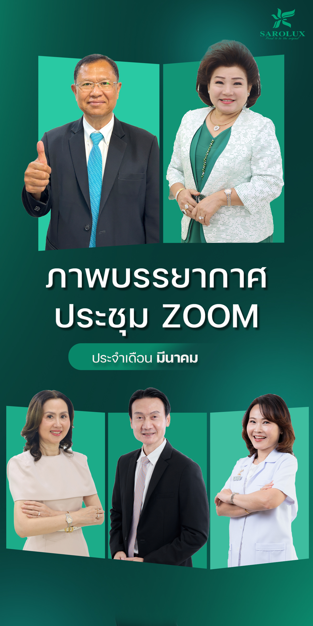 ประชุม Zoom Meeting ประจำเดือนมีนาคม 69