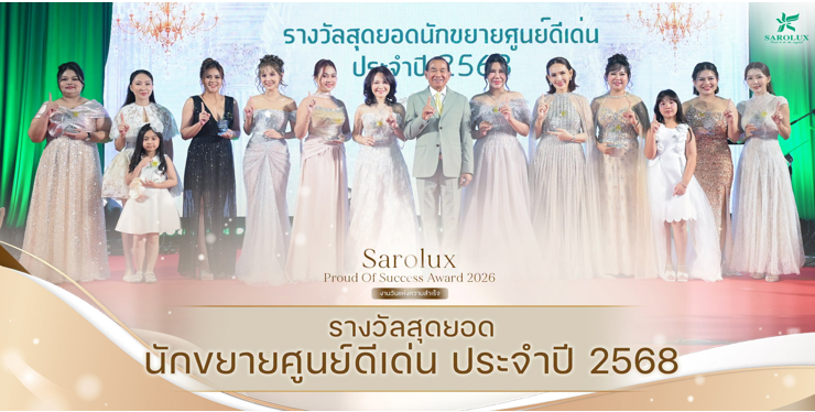 ขอแสดงความยินดีกับผู้ได้รับรางวัล  รางวัลสุดยอดนักขยายศูนย์ดีเด่น ประจำปี 2568