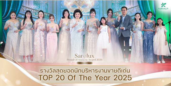 ขอแสดงความยินดีกับผู้ได้รับรางวัล  สุดยอดนักบริหารงานขายดีเด่น TOP 20 Of The Year 2025 อันดับที่ 11-20